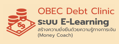 E-Learning หนี้สินครู