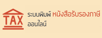 E-Tax
