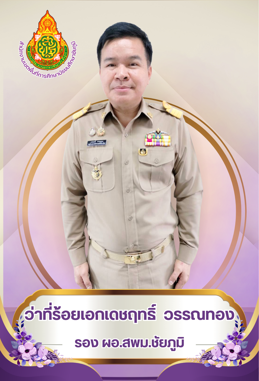 ว่าที่ร้อยเอกเดชฤทธิ์ วรรณทอง