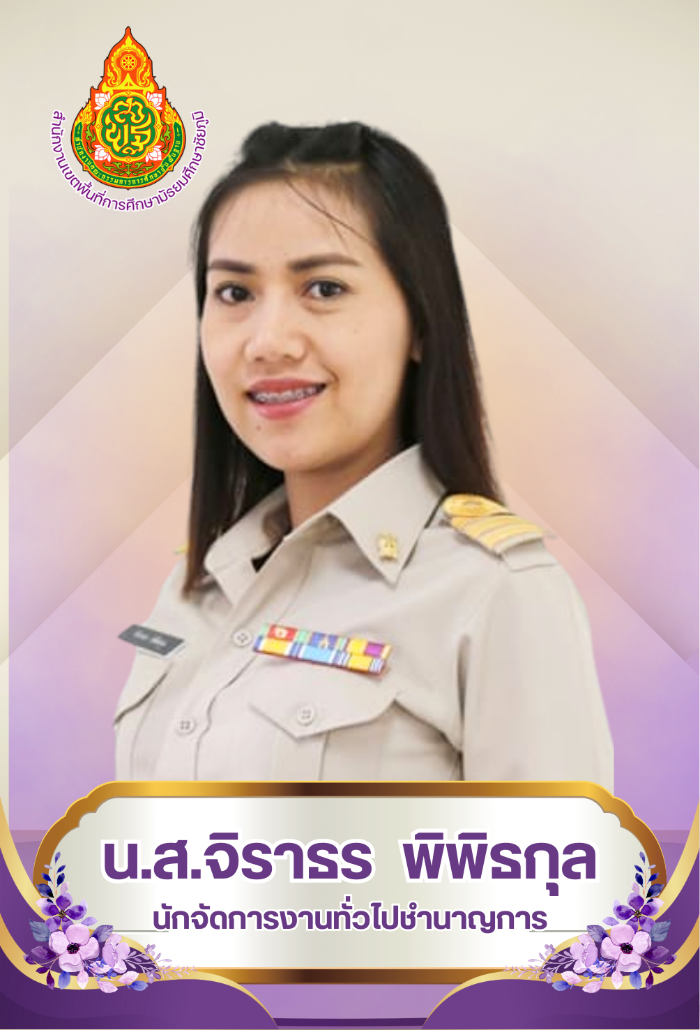 นางสาวจิราธร พิพิธกุล