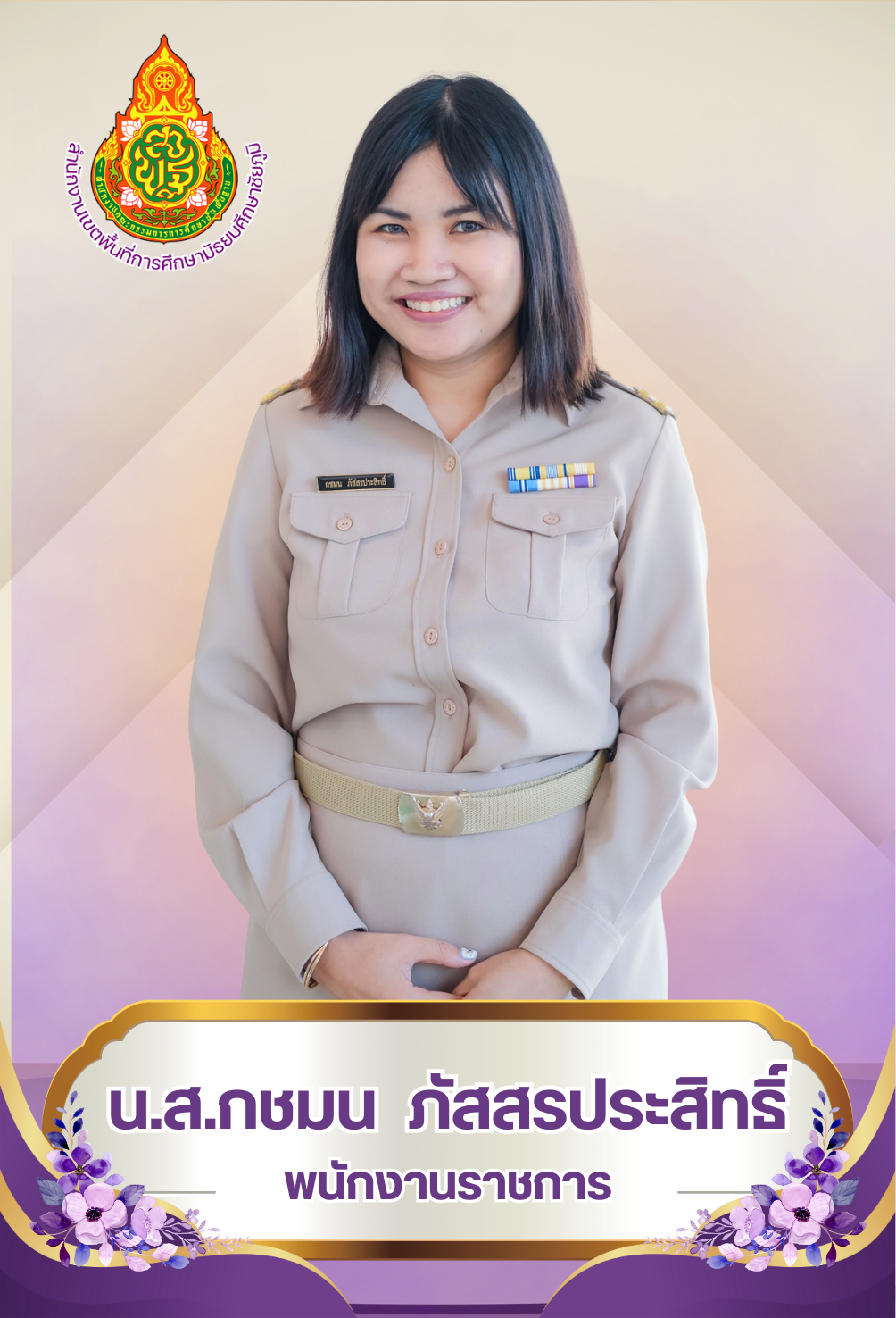นางสาวกชมน ภัสสรประสิทธิ์