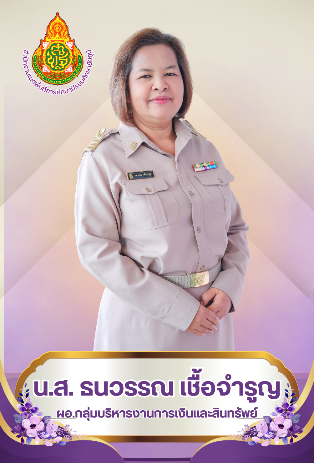นางสาวธนวรรณ เชื้อจำรูญ