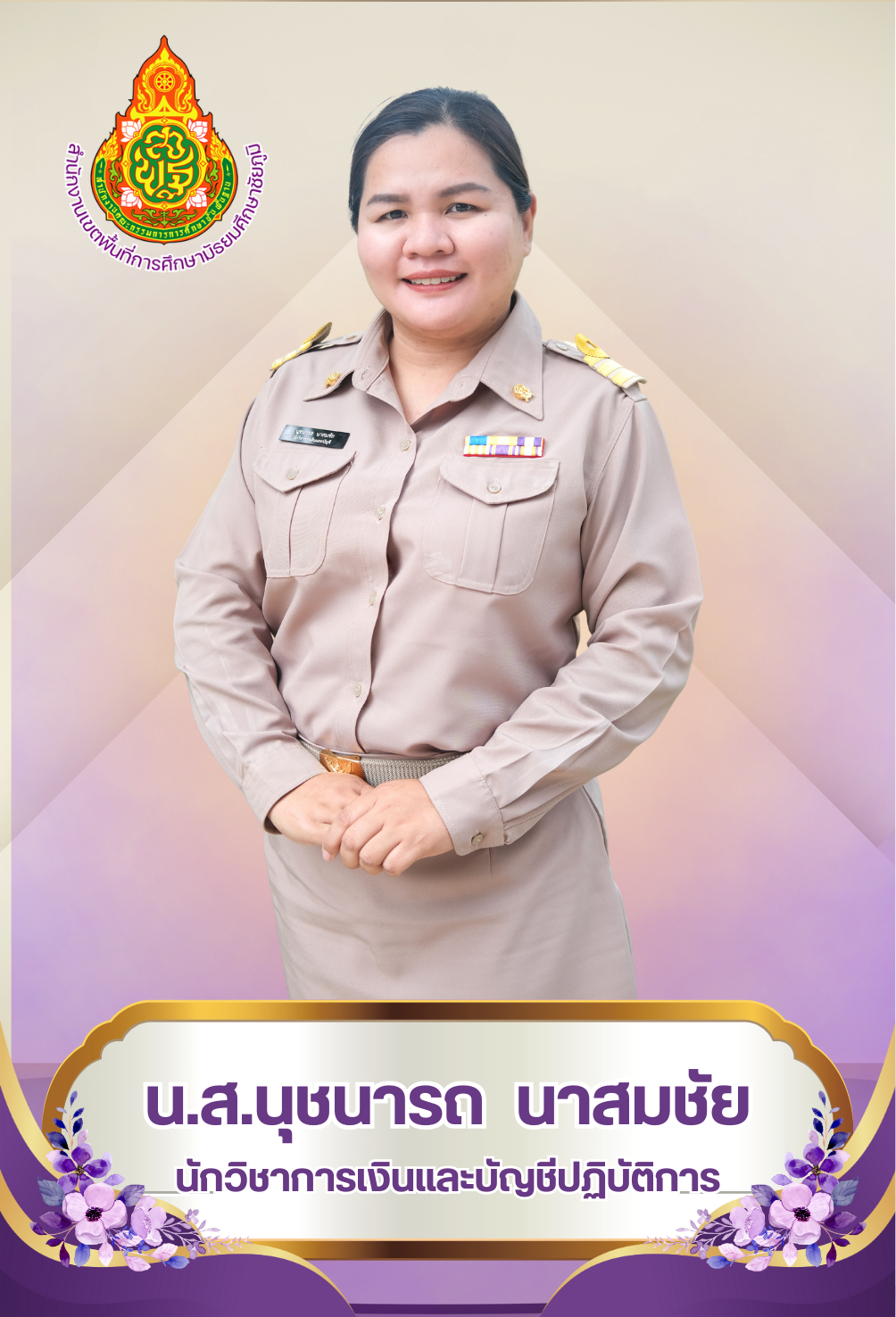 นางสาวนุชนารถ นาสมชัย