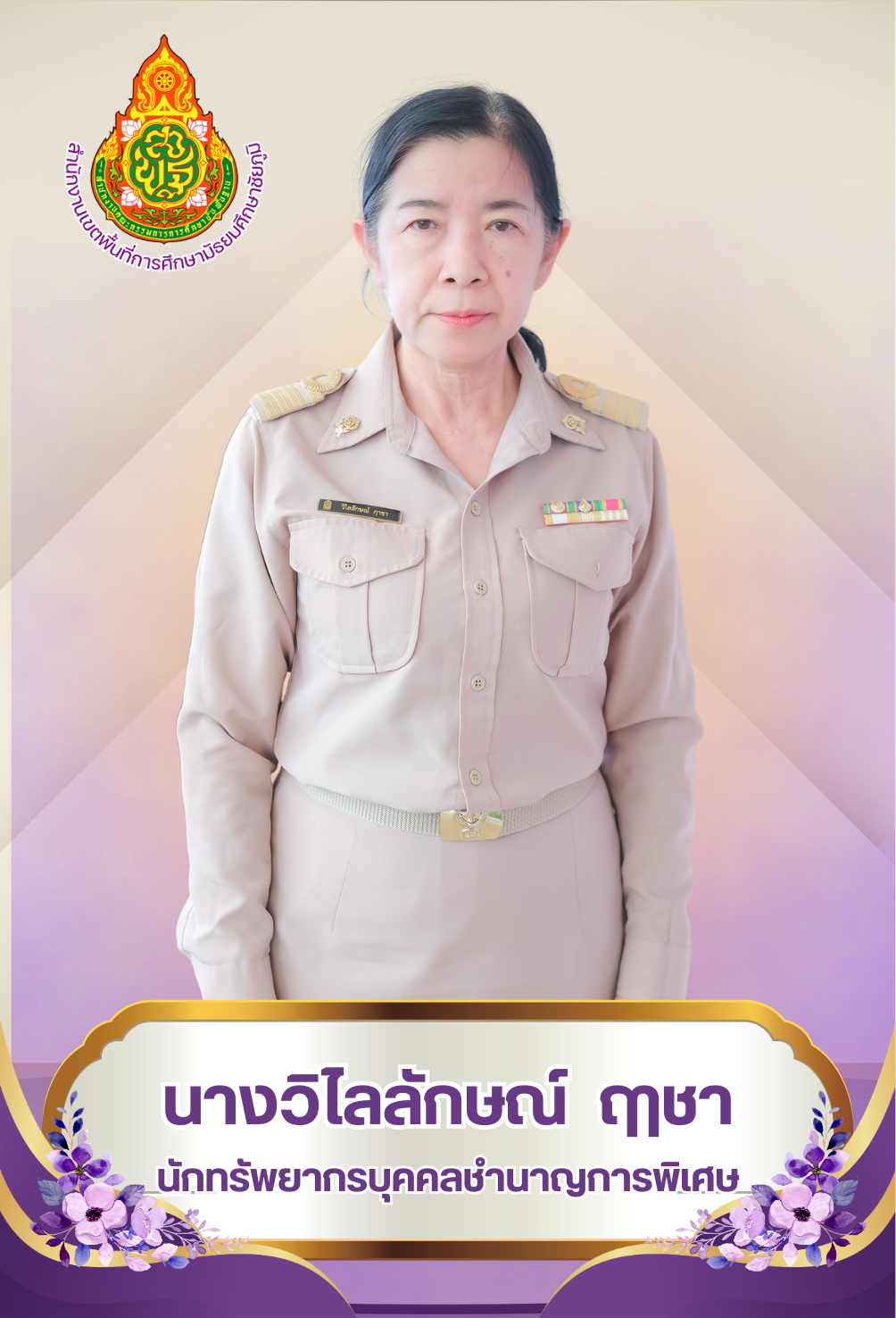 นางวิไลลักษณ์ ฤๅชา