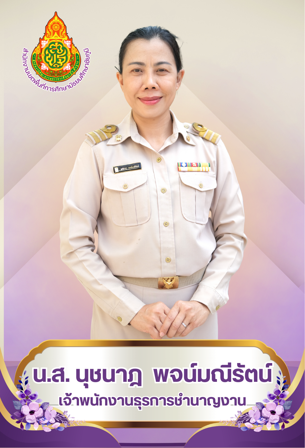 นางสาวนุชนาฎ พจน์มณีรัตน์