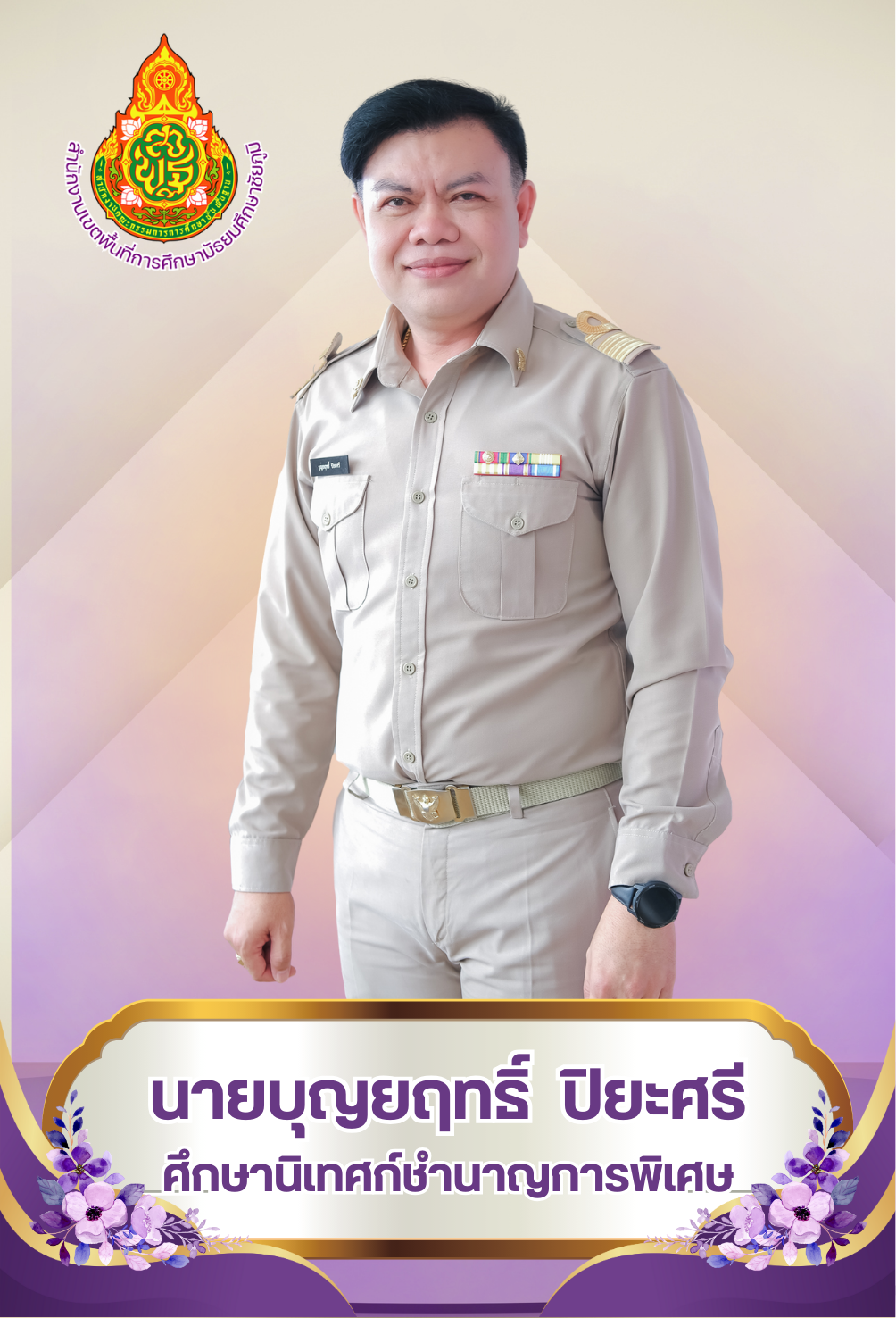 นายบุญยฤทธิ์ ปิยะศรี