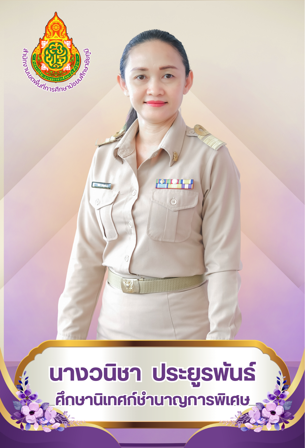 นางวนิชา ประยูรพันธ์