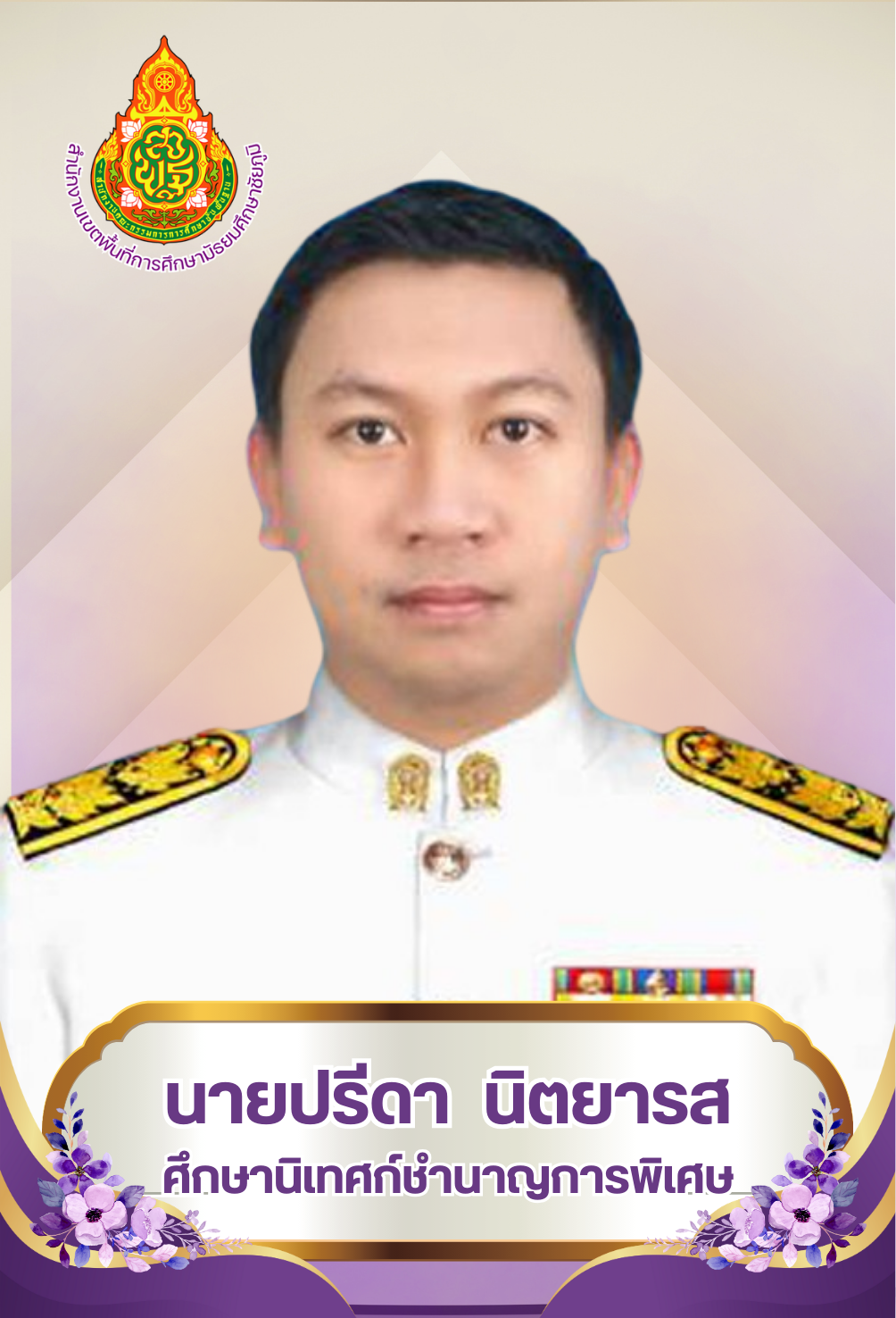 นายปรีดา นิตยารส