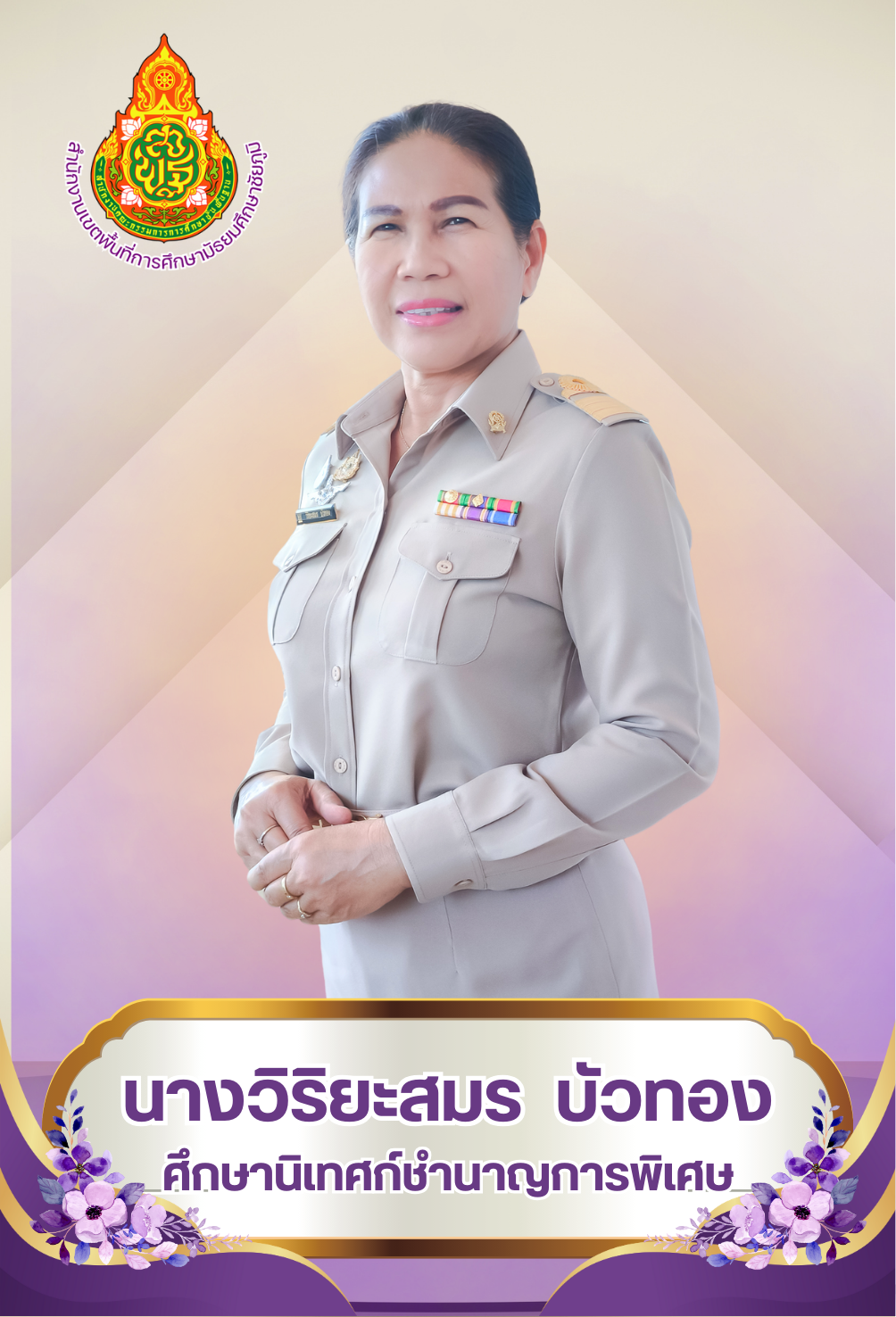 นางวิริยะสมร บัวทอง