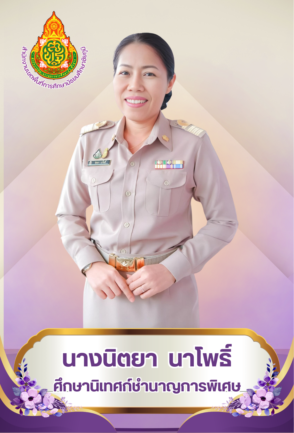 นางนิตยา นาโพธิ์