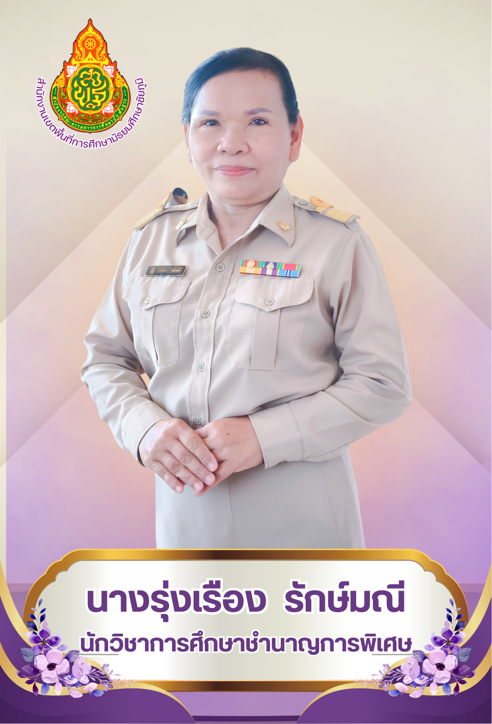 นางรุ่งเรือง รักษ์มณี