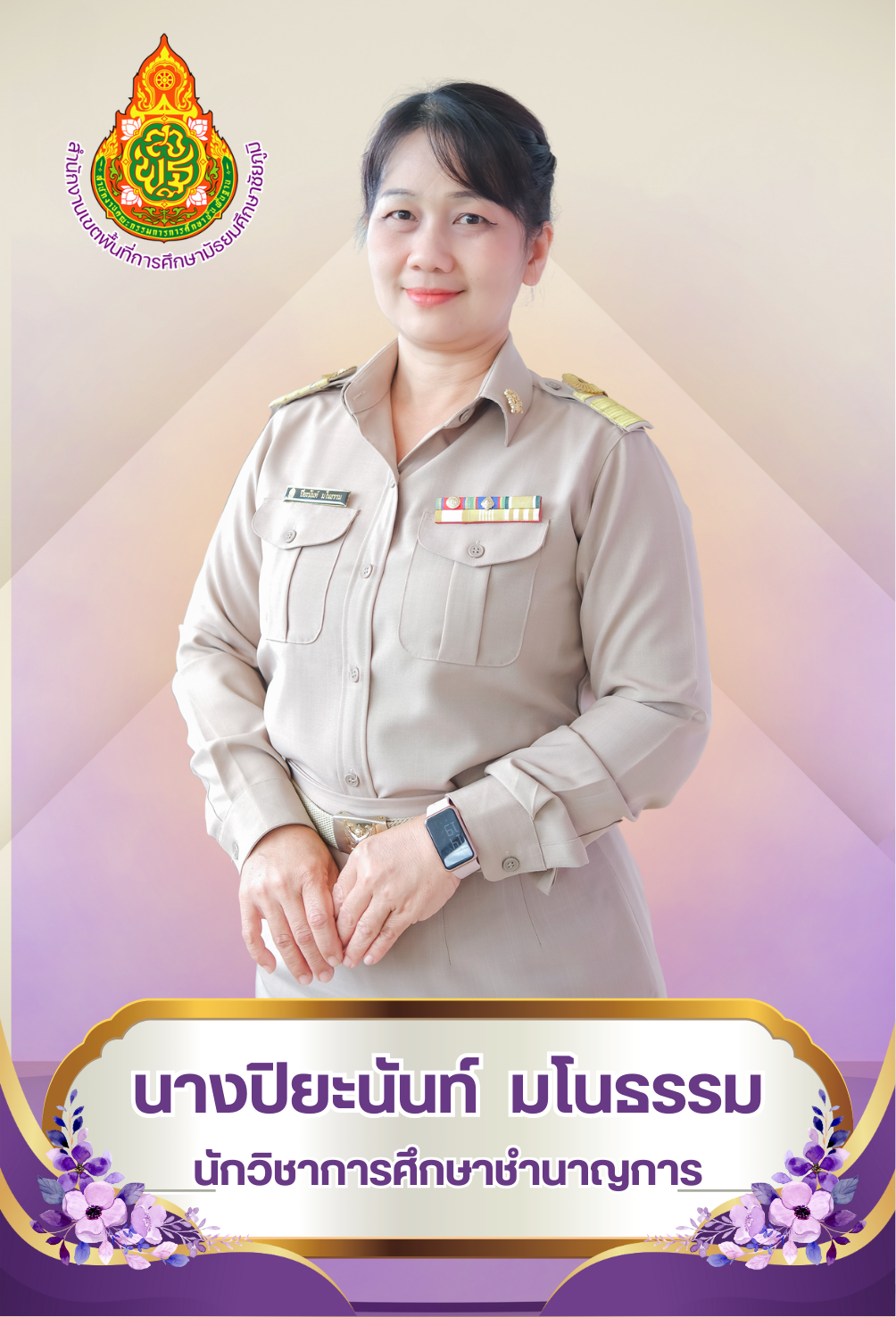 นางปิยะนันท์ มโนธรรม