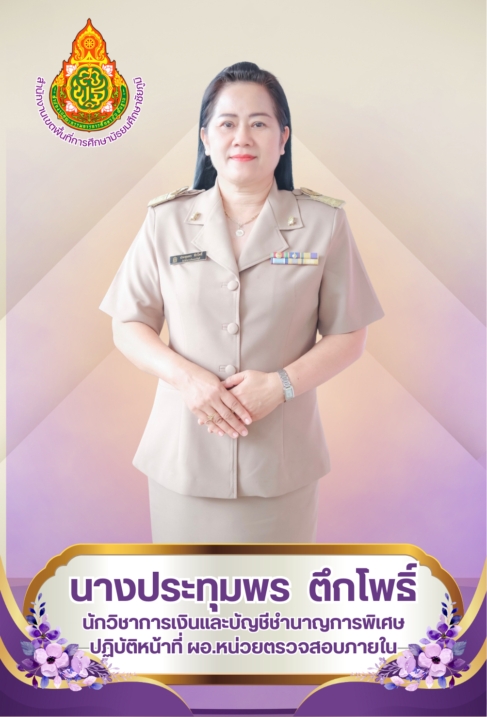 นางประทุมพร ตึกโพธิ์