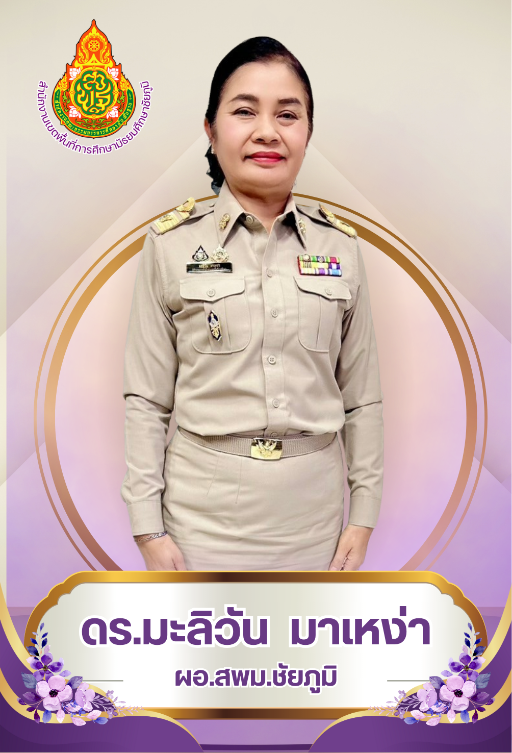 ดร.มะลิวัน มาเหง่า