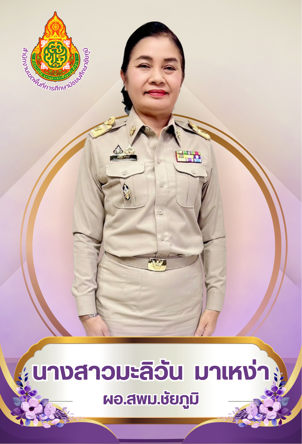 ดร.มะลิวัน  มาเหง่า