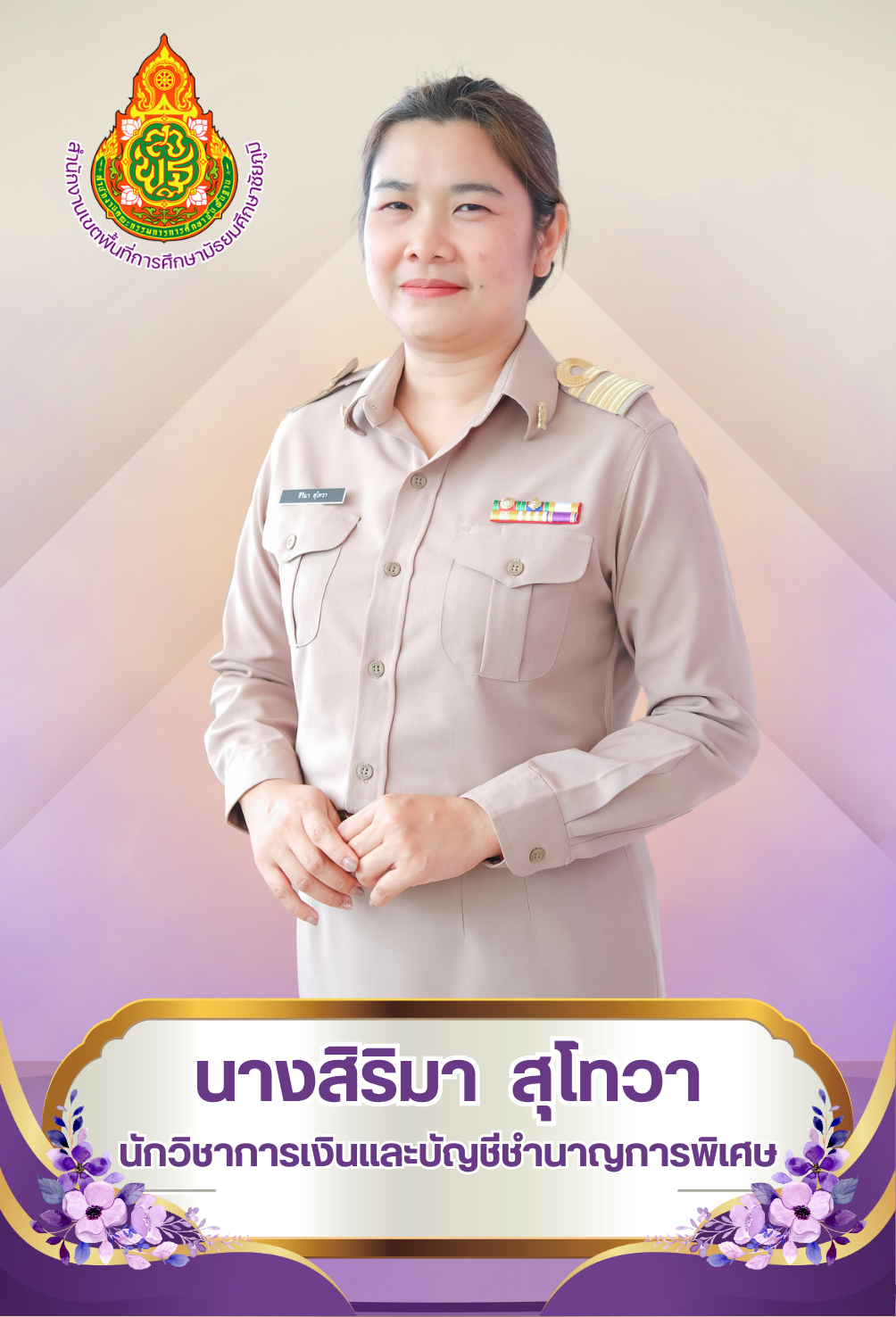 นางสิริมา สุโทวา