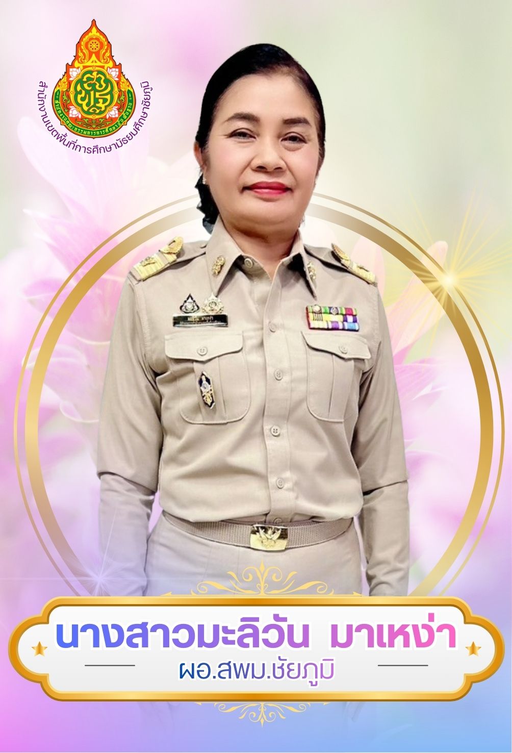 ดร.มะลิวัน  มาเหง่า