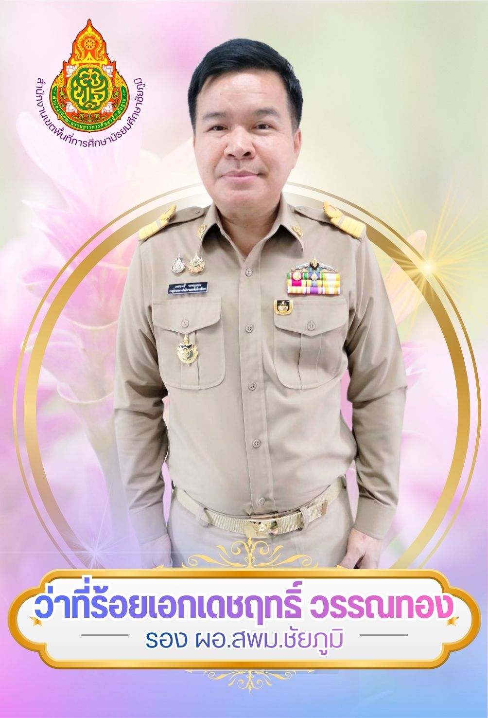 ว่าที่ร้อยเอกเดชฤทธิ์  วรรณทอง