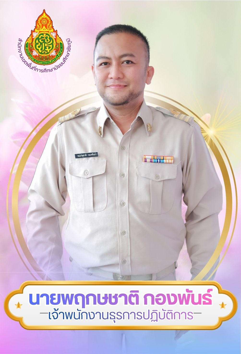 นายพฤกษชาติ กองพันธ์