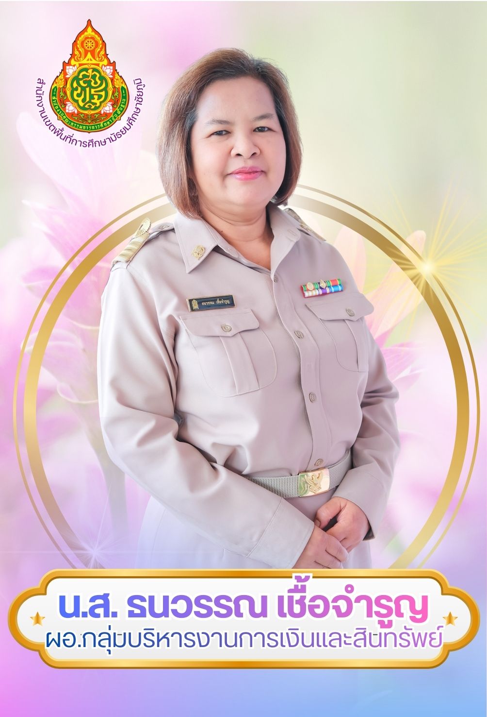 นางสาวธนวรรณ เชื้อจำรูญ