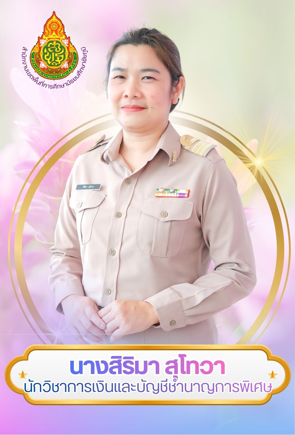 นางสิริมา สุโทวา