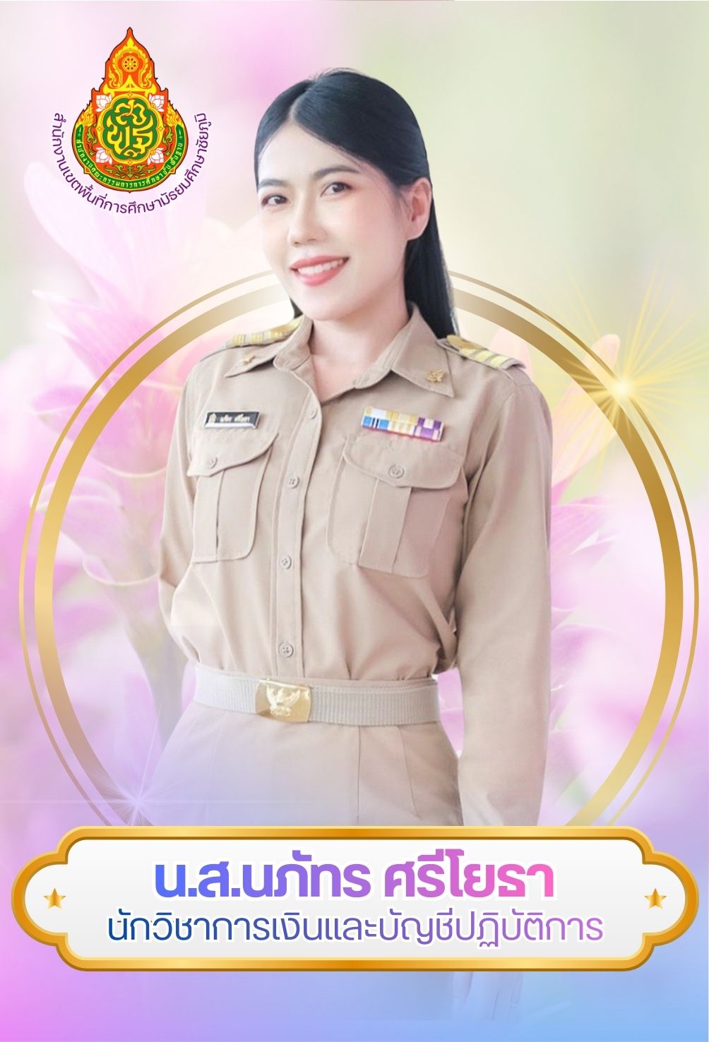 นางสาวนภัทร ศรีโยธา