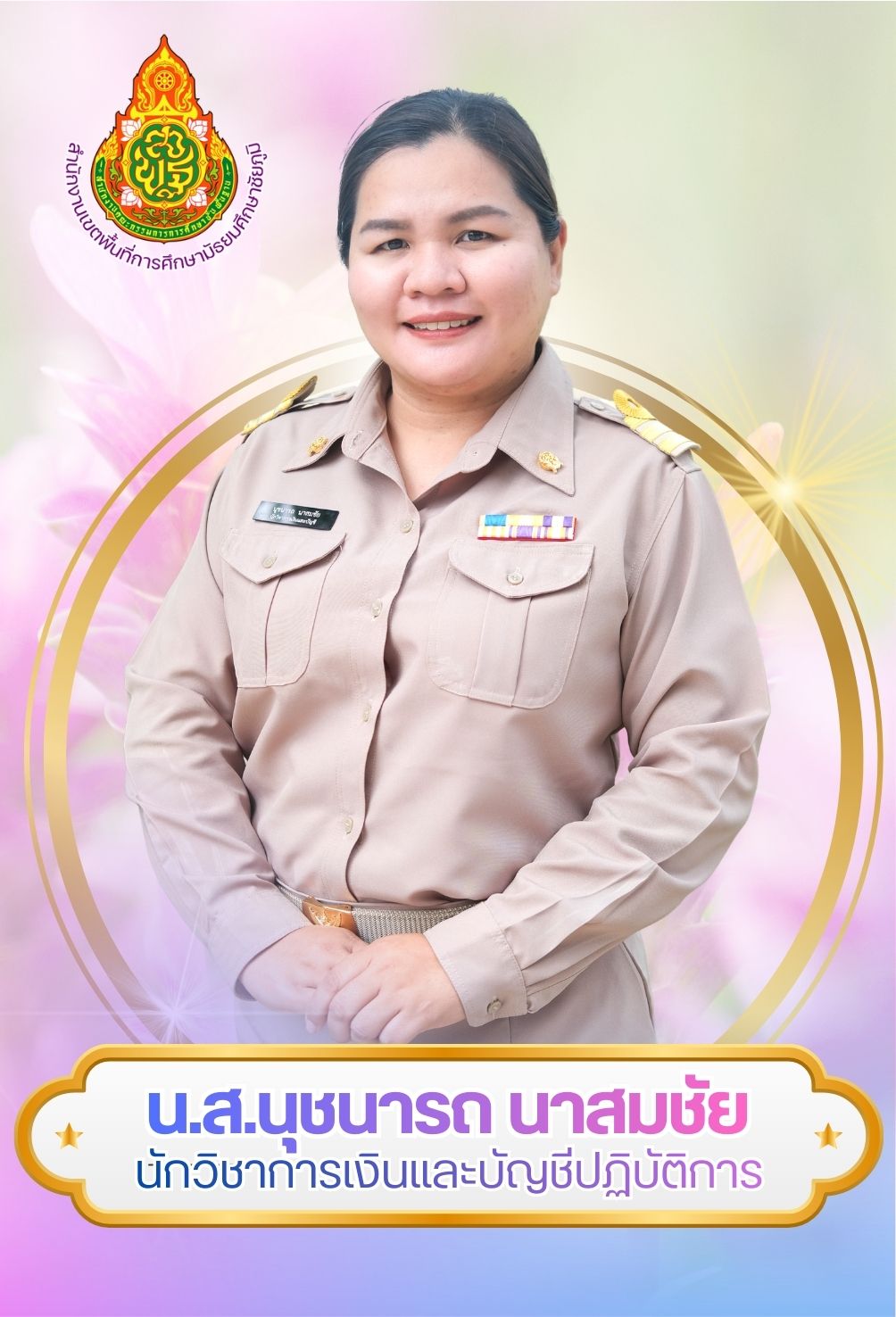 นางสาวนุชนารถ นาสมชัย