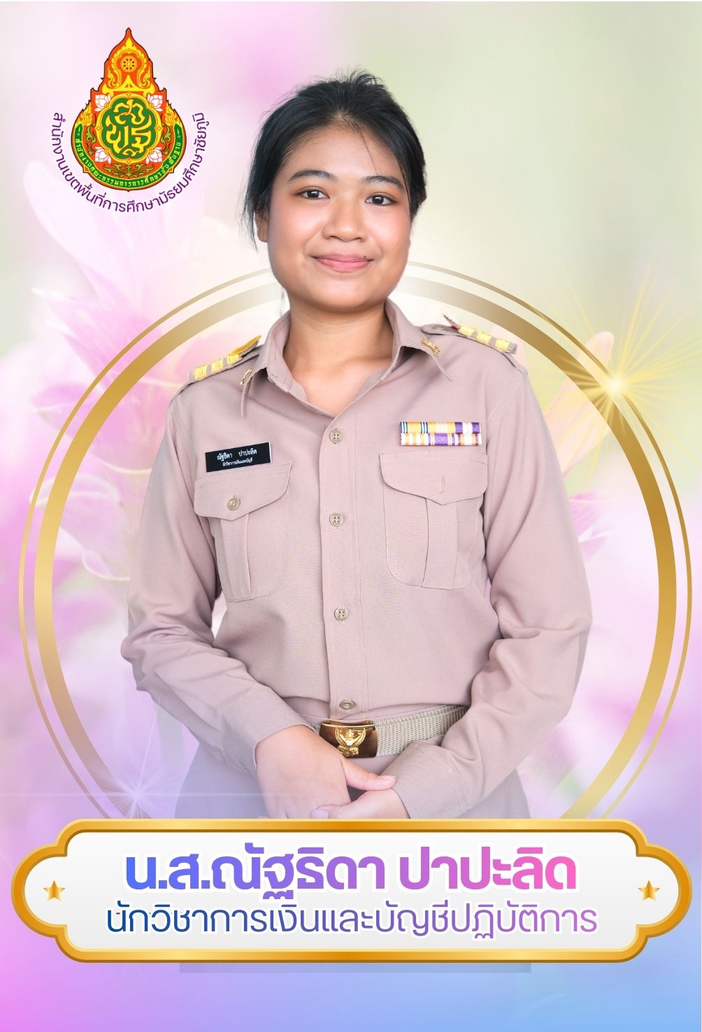 นางสาวณัฐธิดา ปาปะลิด