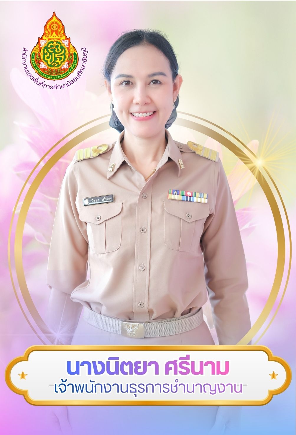 นางนิตยา ศรีนาม