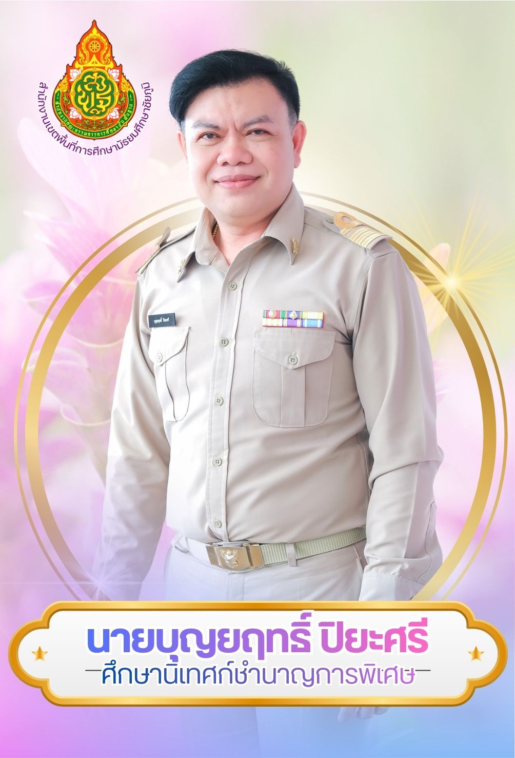 นายบุญยฤทธิ์ ปิยะศรี