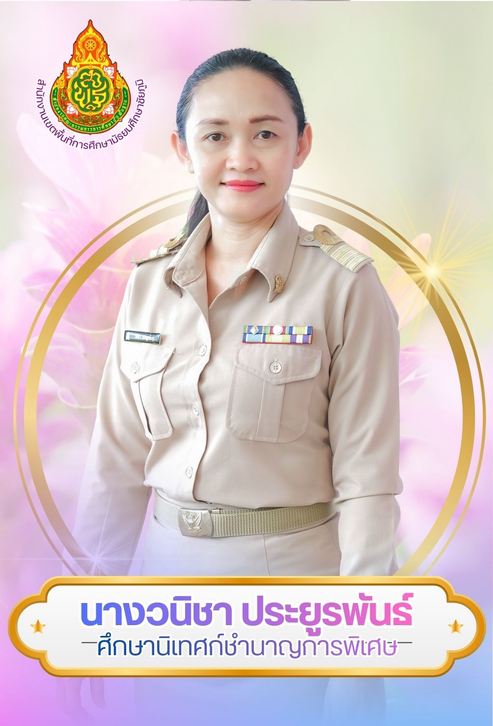 นางวนิชา ประยูรพันธ์