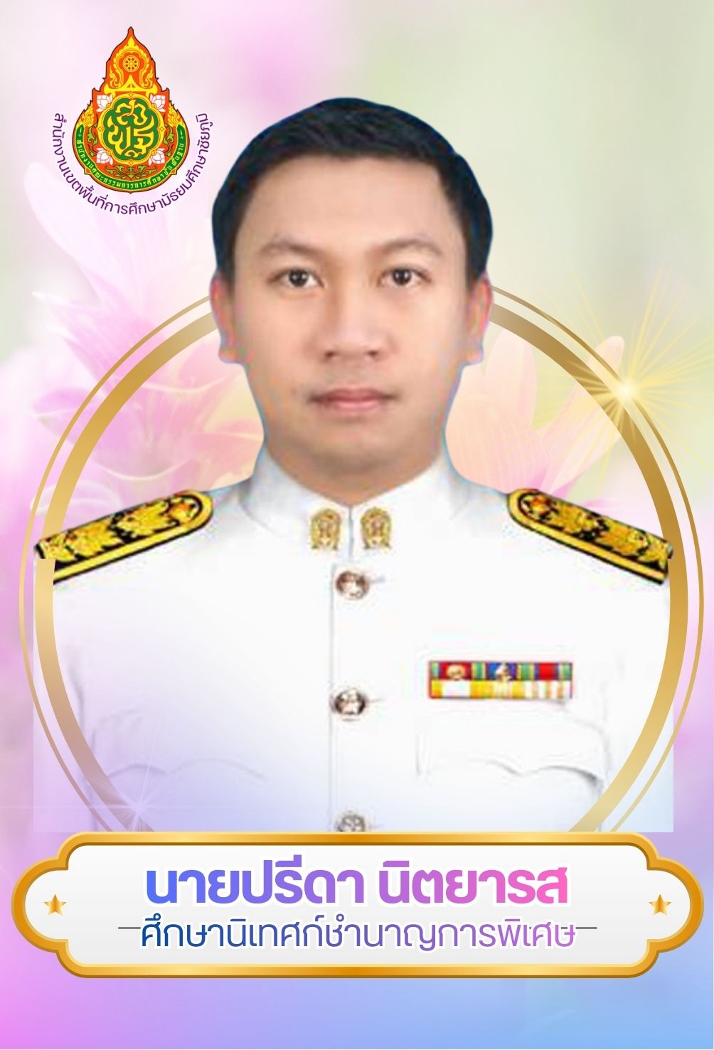 นายปรีดา นิตยารส