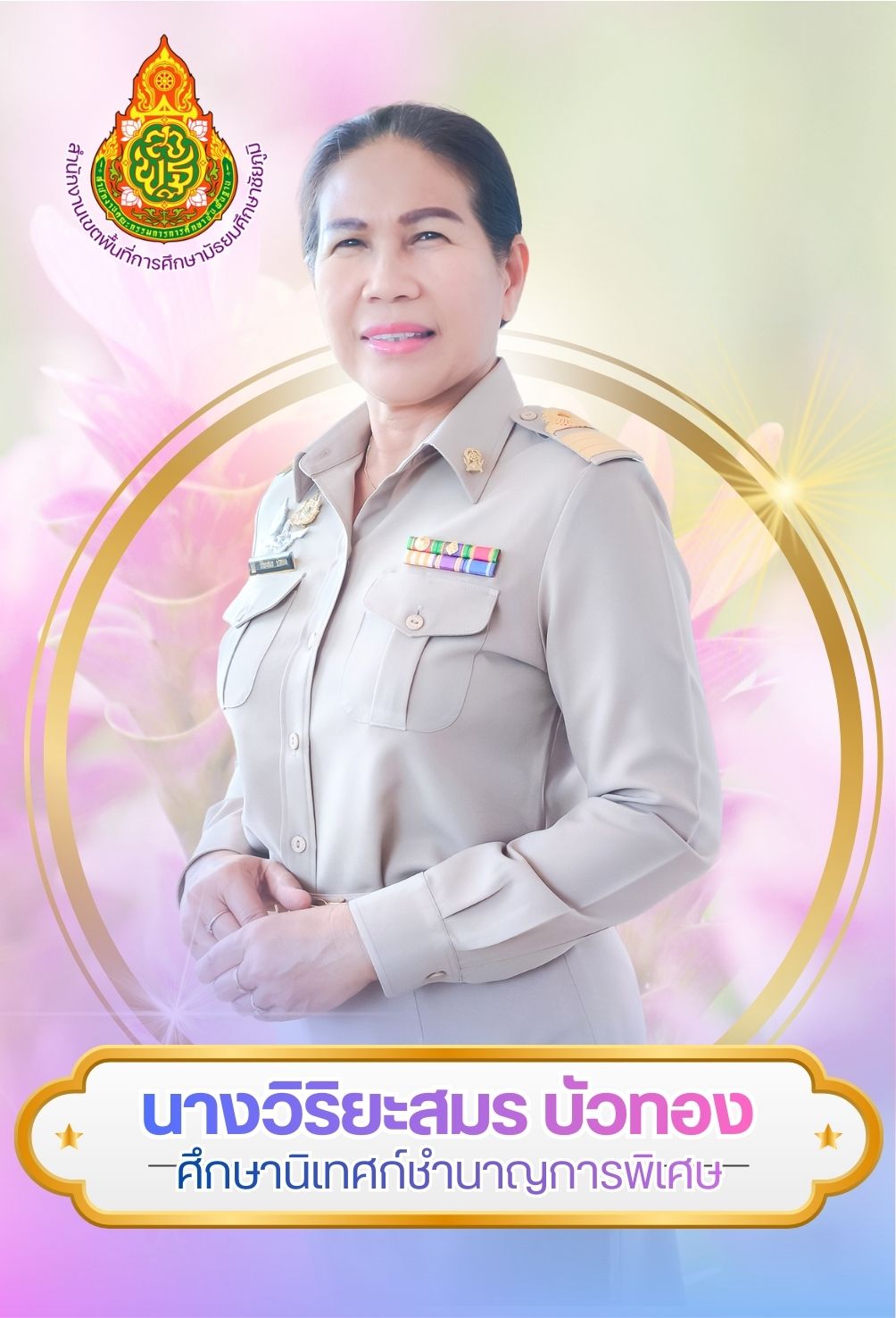 นางวิริยะสมร บัวทอง