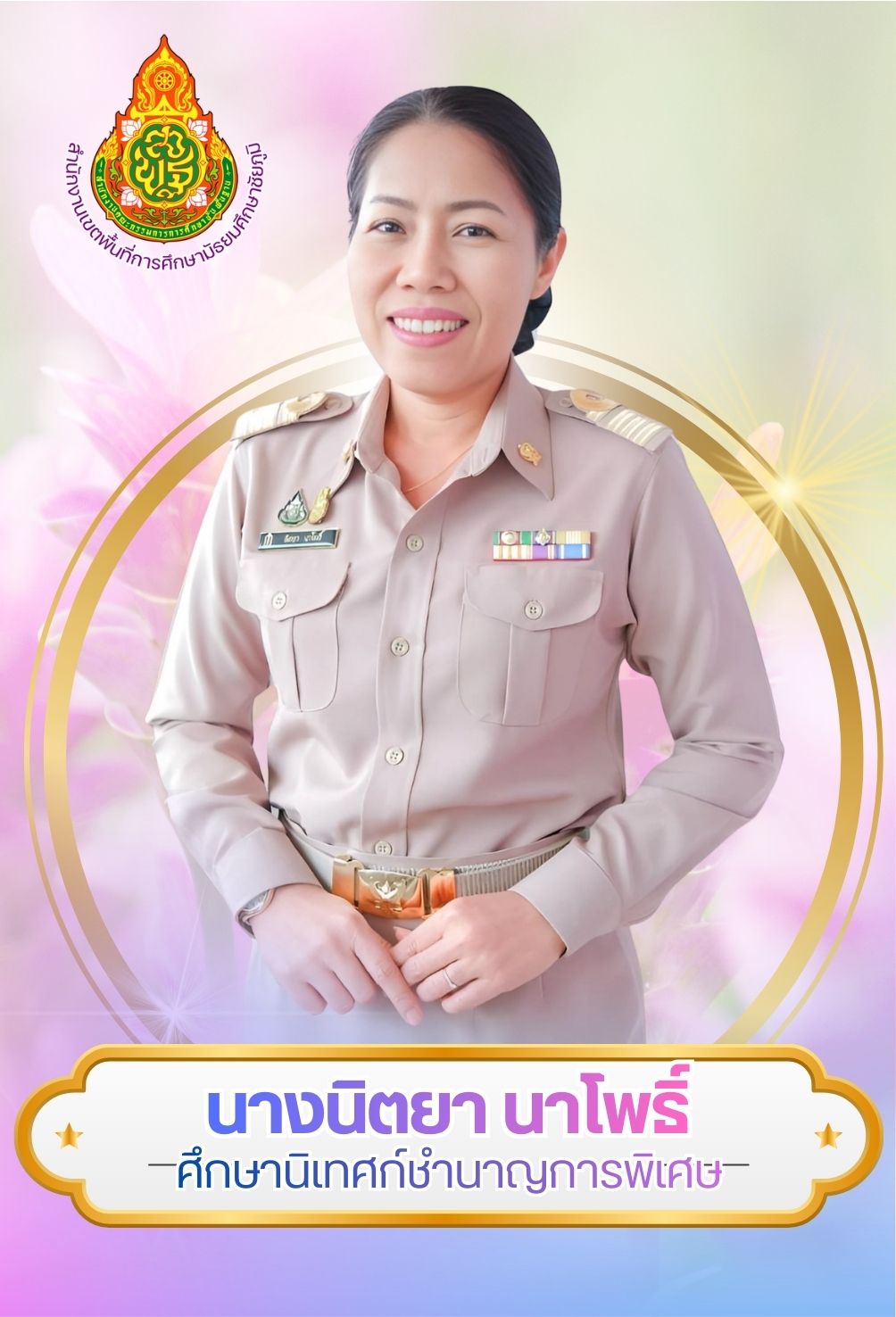 นางนิตยา นาโพธิ์