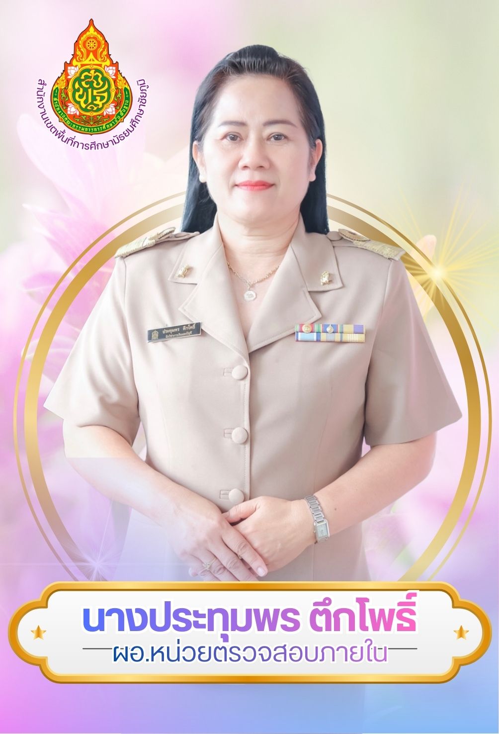 นางประทุมพร ตึกโพธิ์