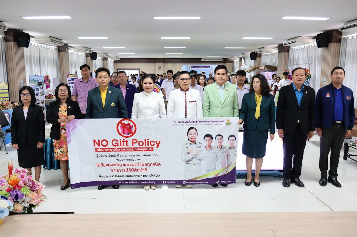 สพม.ชัยภูมิ จัดกิจกรรมแลกเปลี่ยนเรียนรู้ การนำเสนอผลงานและการประกวดแข่งขันกิจกรรมการเรียนรู้ ภายใต้โครงการเสริมสร้างคุณธรรม จริยธรรมและธรรมาภิบาลในสถานศึกษา และสำนักงานเขตพื้นที่การศึกษา (โครงการโรงเรียนสุจริต) ประจำปีงบประมาณ พ.ศ. 2567 ระดับเขตพื้นที่การ