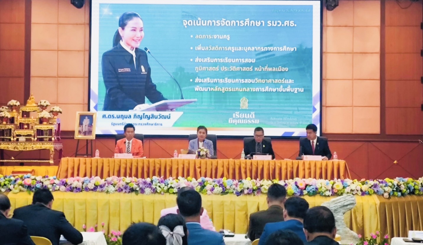 สพม.ชัยภูมิ จัดการประชุมผู้บริหารสถานศึกษาสัญจรสพม.ชัยภูมิ ครั้งที่ 6/2568