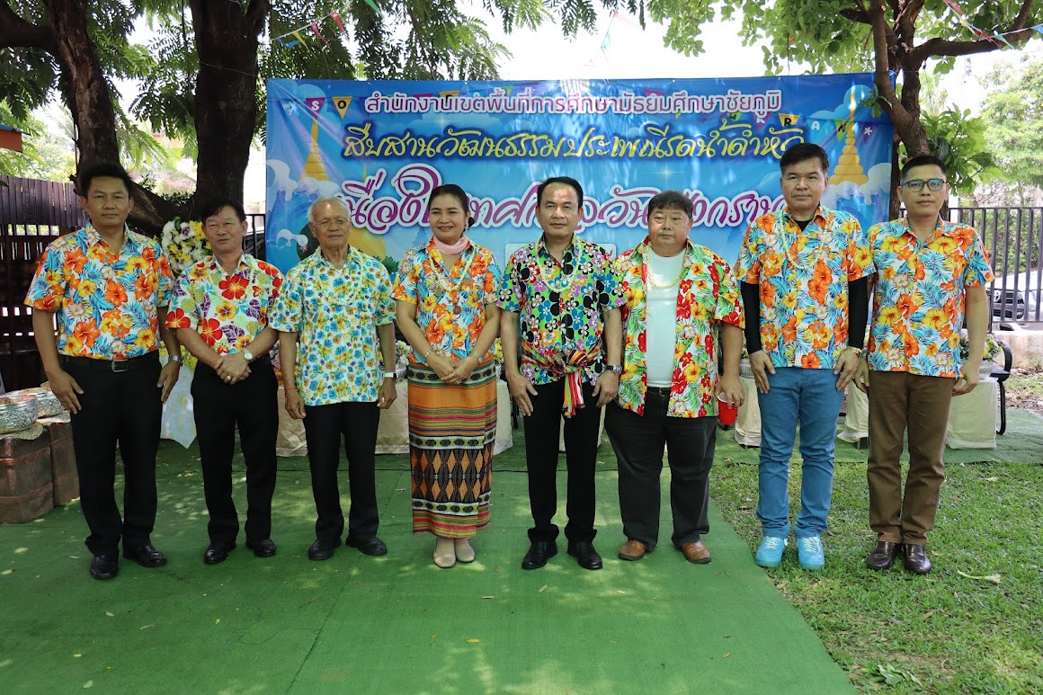 วันที่เผยแพร่ 11 เม.ย. 68 สพม.ชัยภูมิ ร่วมสืบสานวัฒนธรรมประเพณีไทย เนื่องในเทศกาลวันสงกรานต์ ประจำปี 2568