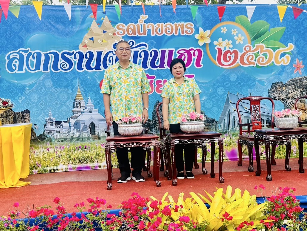 รอง ผอ.สพม.ชัยภูมิ ร่วมกิจกรรมรดน้ำขอพรผู้ว่าราชการ จังหวัดชัยภูมิ เนื่องในโอกาสเทศกาลสงกรานต์บ้านเฮา ประจำปี 2568
