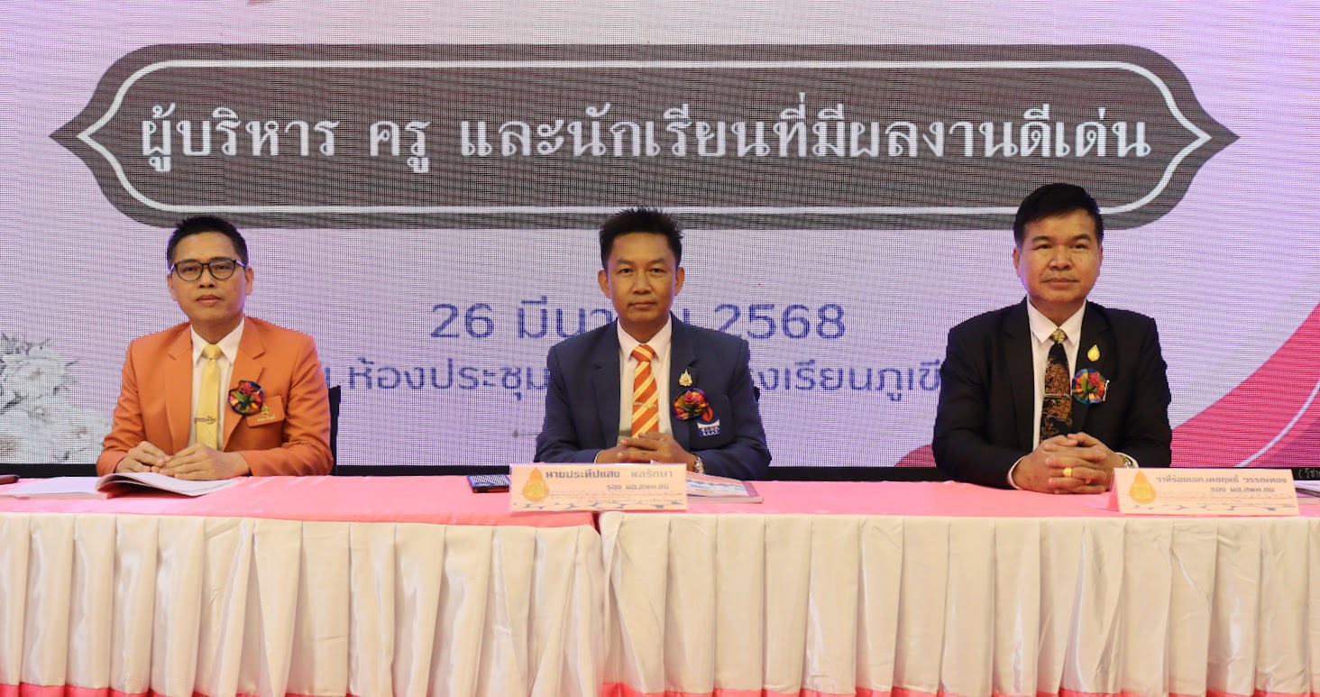 สำนักงานเขตพื้นที่การศึกษามัธยมศึกษาชัยภูมิ จัดการประชุมผู้บริหารสถานศึกษาสัญจร สพม.ชัยภูมิ ครั้งที่ 2/2568
