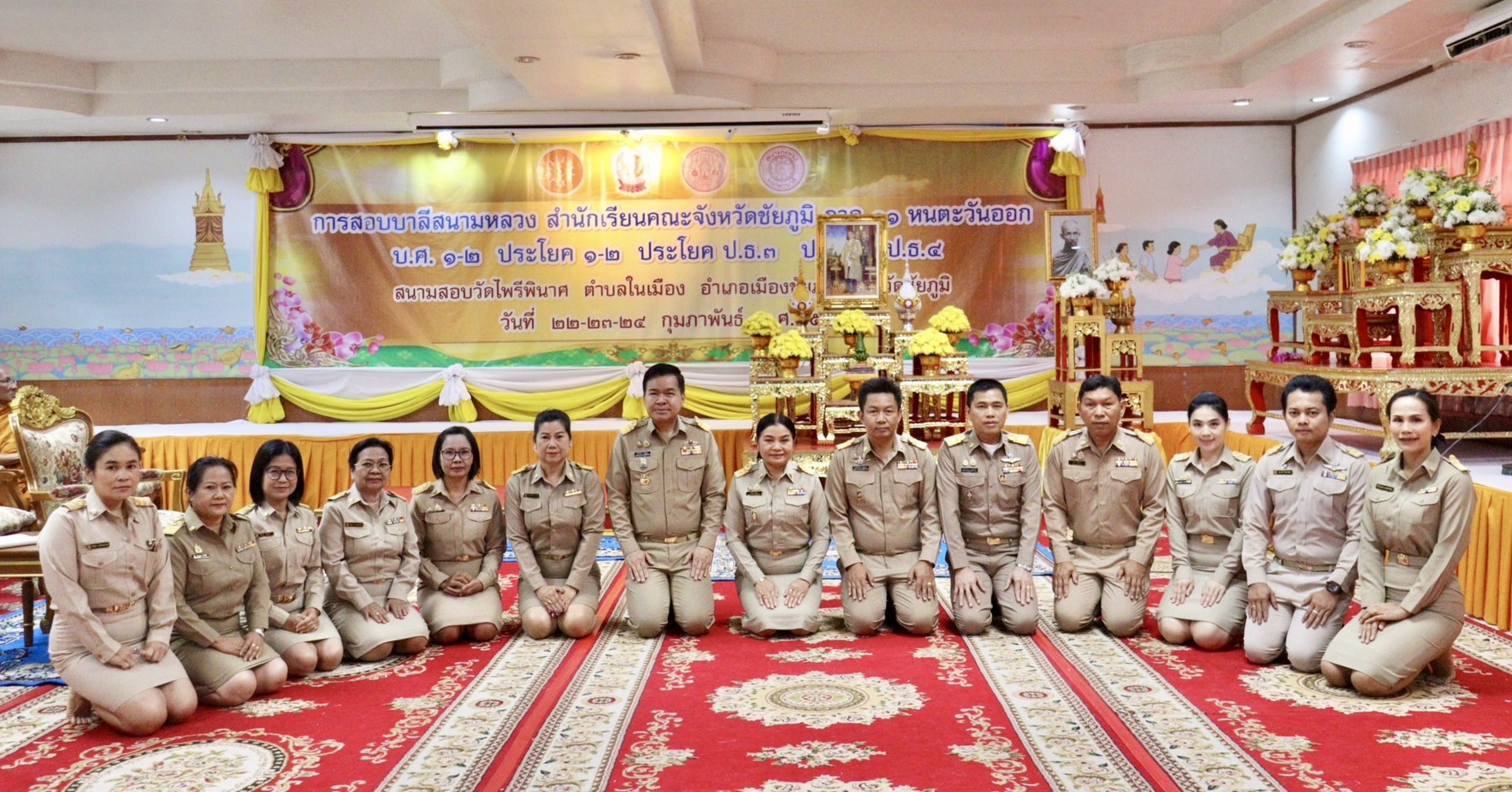 สพม.ชัยภูมิ เข้าร่วมพิธีถวายภัตตาหารพระราชทานของพระบาทสมเด็จพระเจ้าอยู่หัว แด่พระภิกษุ สามเณร ในการสอบบาลีสนามหลวง ครั้งที่ 1 ประจำปี พ.ศ.2568