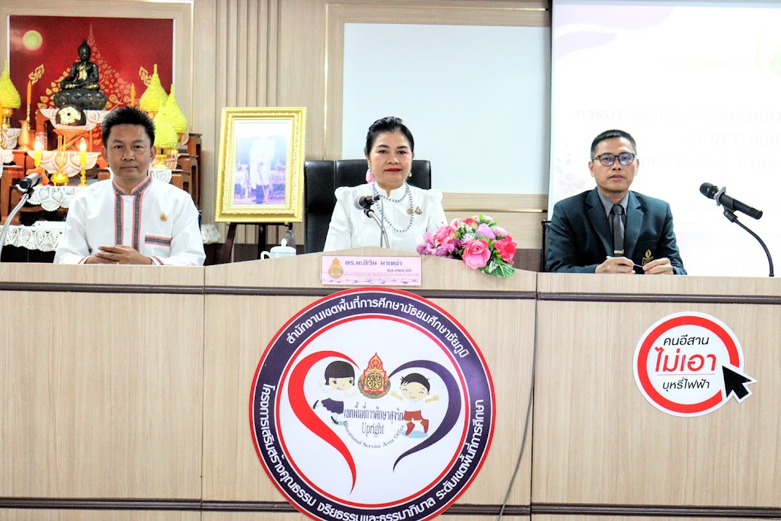 สพม.ชัยภูมิ จัดการประชุมชี้แจงการจัดสอบทางการศึกษาระดับชาติชั้นพื้นฐาน(O-NET) ด้วยระบบดิจิทัล (Digital Testing) ชั้นมัธยมศึกษาปีที่ 6 ปีการศึกษา 2567