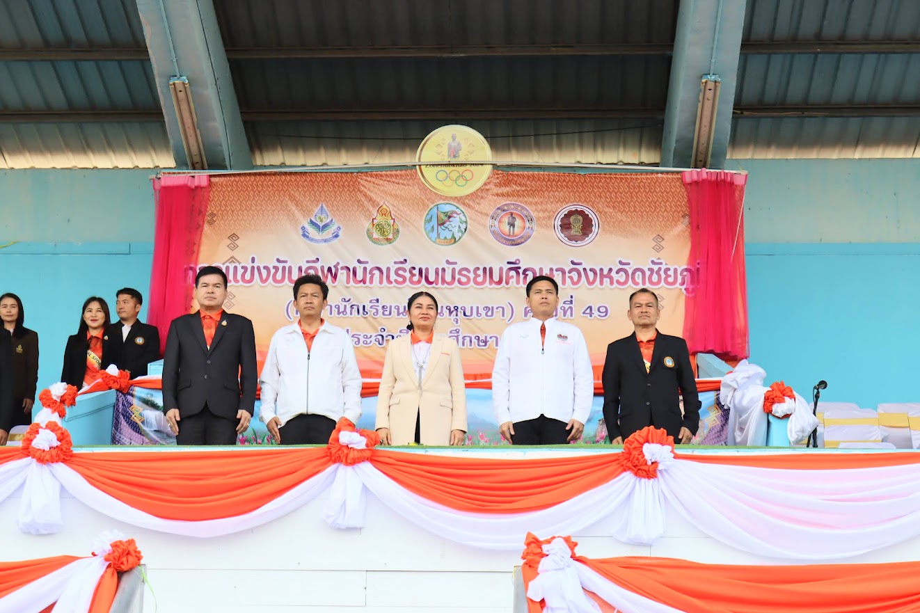 สพม.ชัยภูมิ จัดพิธีปิดการแข่งขันกีฬานักเรียนมัธยมศึกษาจังหวัดชัยภูมิ (กีฬานักเรียนโซนหุบเขา) ครั้งที่ 49 ประจำปีการศึกษา 2567