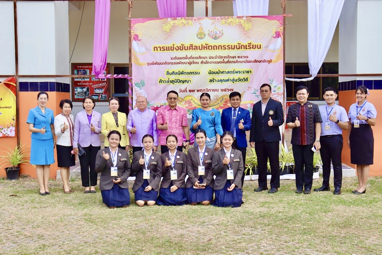 ผอ.สพม.ชัยภูมิ เยี่ยมชมและให้กำลังใจแก่ คณะกรรมการดำเนินงานแข่งขัน ครูผู้ฝึกสอน และนักเรียน ที่เข้าร่วมในการแข่งขันทักษะวิชาการ งานศิลปหัตถกรรมนักเรียน ครั้งที่ 72 ประจำปีการศึกษา 2567