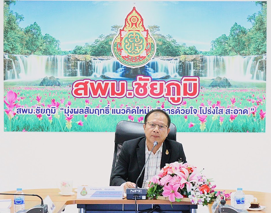 สพม.ชัยภูมิ จัดการประชุม อ.ก.ค.ศ.เขตพื้นที่การศึกษามัธยมศึกษาชัยภูมิ ครั้งที่ 17/2567