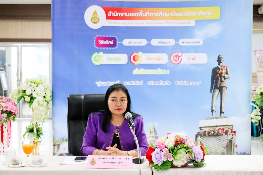 ผอ.สพม.ชัยภูมิ เป็นประธาน การประชุมประเมินสัมฤทธิผลการปฏิบัติงานในหน้าที่ตำแหน่งรองผู้อำนวยการสถานศึกษา เป็นระยะเวลา 1 ปี ครั้งที่ 1 (รอบระยะเวลา 6 เดือนแรก)