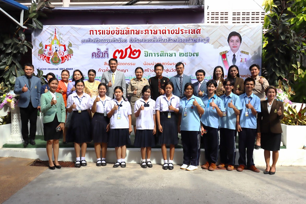 ผอ.สพม.ชัยภูมิ เยี่ยมชมและให้กำลังใจ คณะกรรมการดำเนินงานแข่งขัน ครูผู้ฝึกสอน และนักเรียน ในการแข่งขันทักษะวิชาการ งานศิลปหัตถกรรมนักเรียน ครั้งที่ 72 ประจำปีการศึกษา 2567