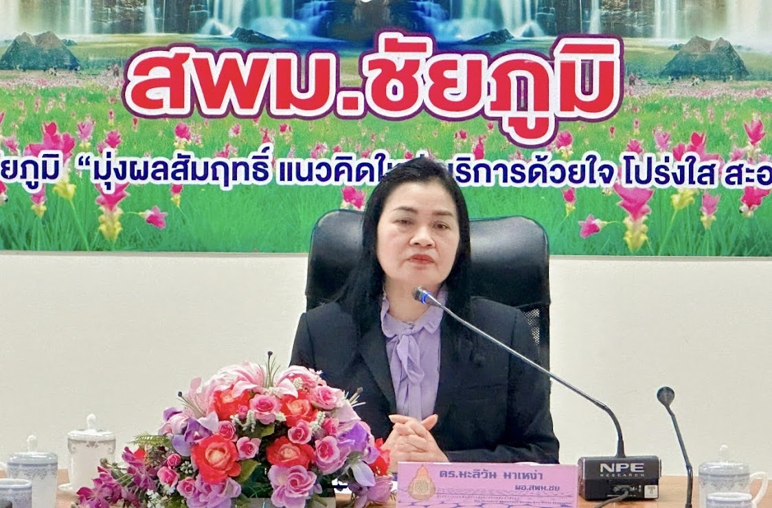สพม.ชัยภูมิ จัดการประชุมรองผู้อำนวยการสำนักงานเขตพื้นที่การศึกษา ผู้อำนวยการกลุ่มผู้อำนวยหน่วย สำนักงานเขตพื้นที่การศึกษามัธยมศึกษาชัยภูมิ ครั้งที่ 10/2567
