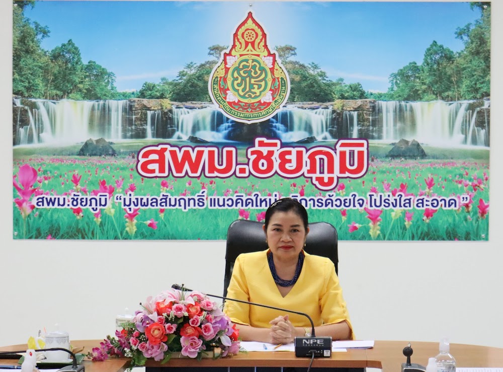 ผอ.สพม.ชัยภูมิ ร่วมประชุมผู้อำนวยการสำนักงานเขตพื้นที่การศึกษาทั่วประเทศ ผ่านระบบ Video Conference