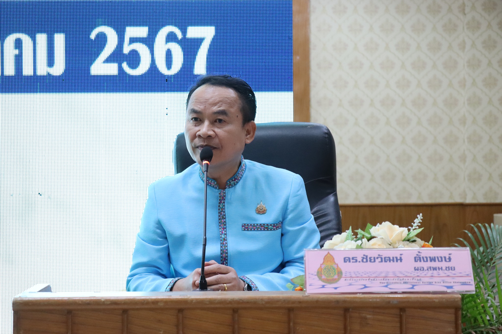 สำนักงานเขตพื้นที่การศึกษามัธยมศึกษาชัยภูมิ จัดการประชุมผู้บริหาร สพม.ชัยภูมิครั้งที่ 8/2567